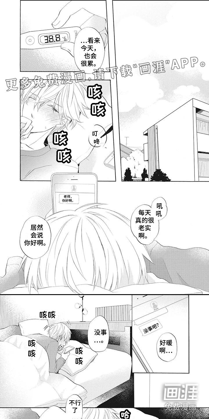 第18章：感冒了