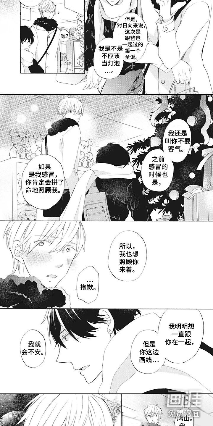 第19章：圣诞前夕