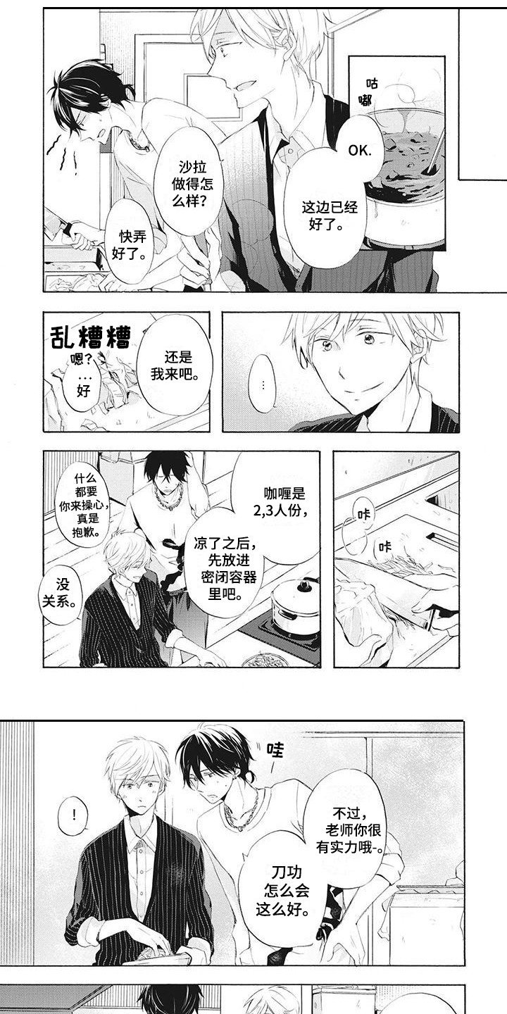 第2章：单亲爸爸