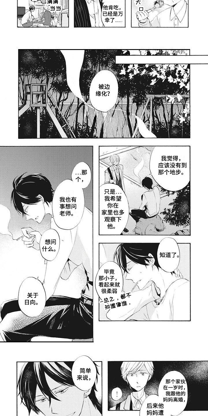第2章：单亲爸爸