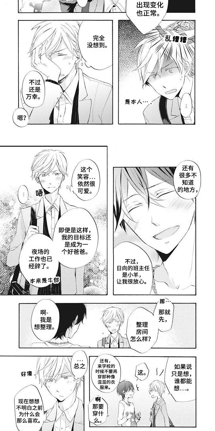 第2章：单亲爸爸