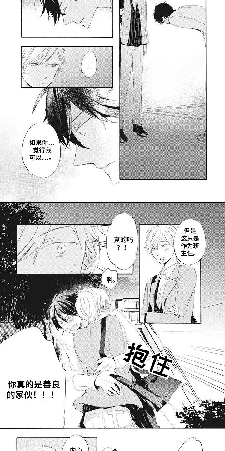 第2章：单亲爸爸