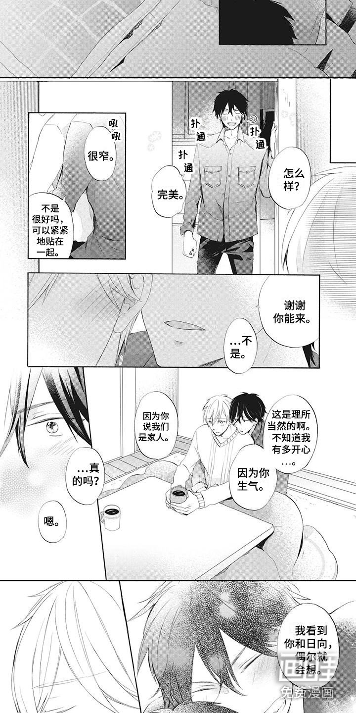 第20章：一家人