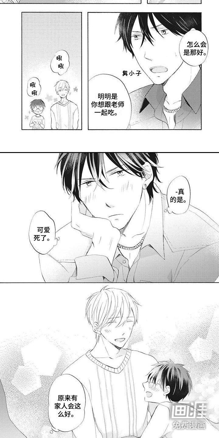 第20章：一家人