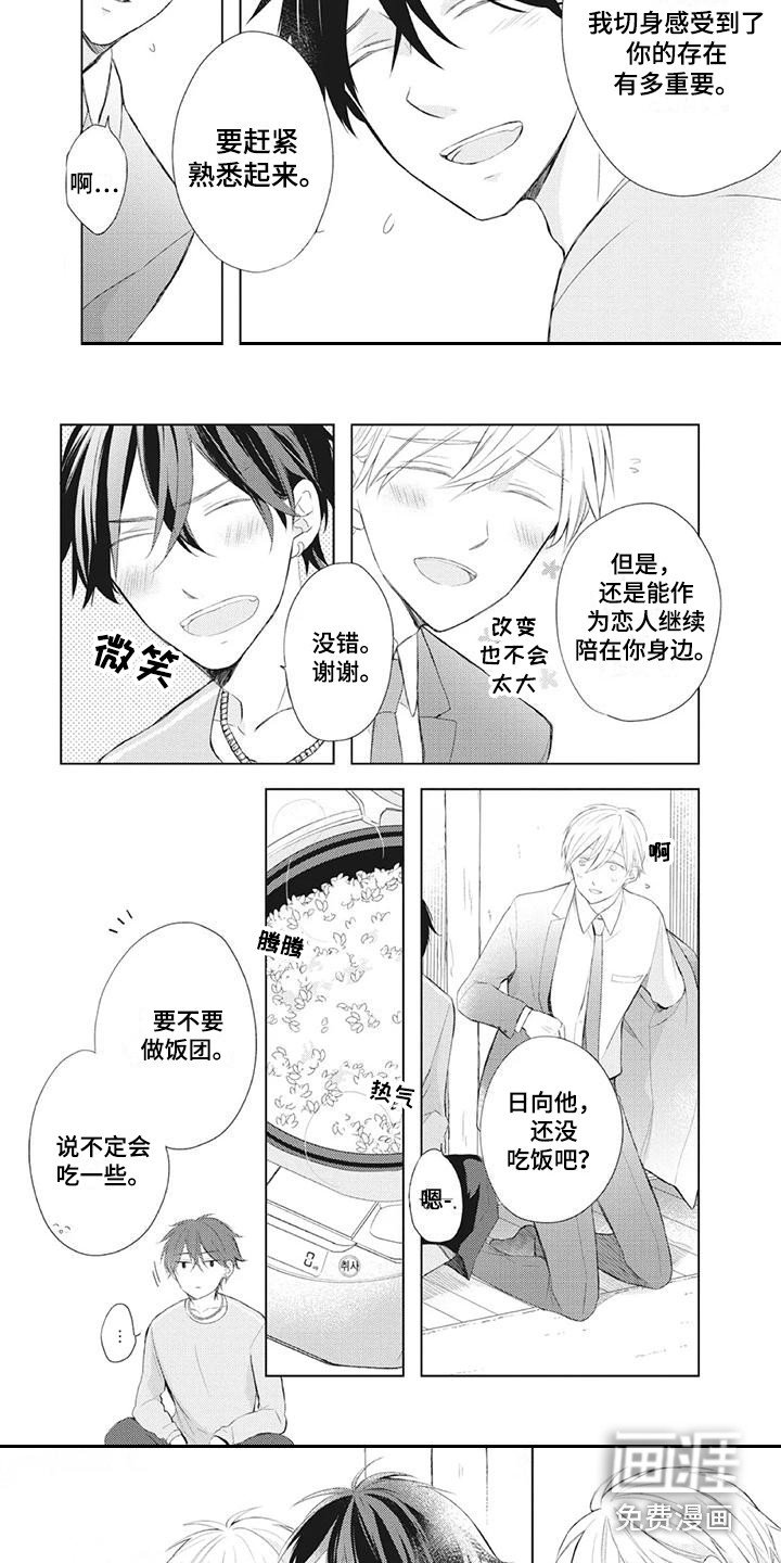 第22章：闹别扭
