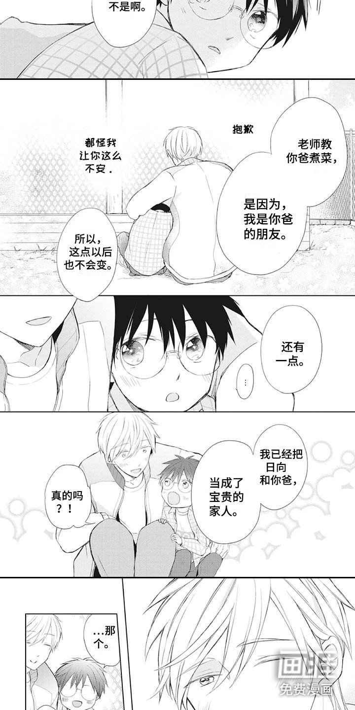 第23章：两人的秘密