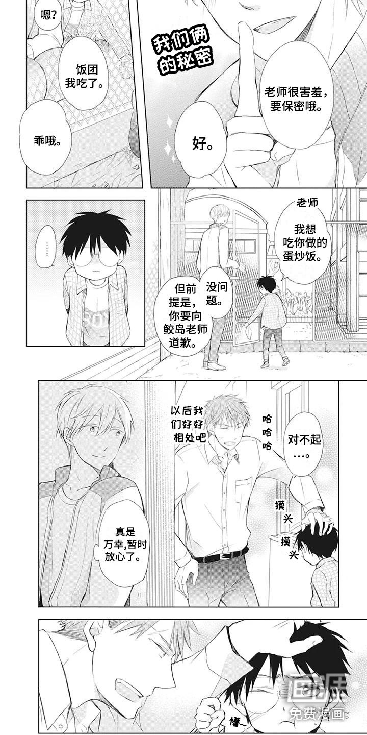 第23章：两人的秘密