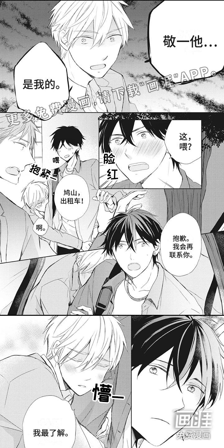 第26章：害羞