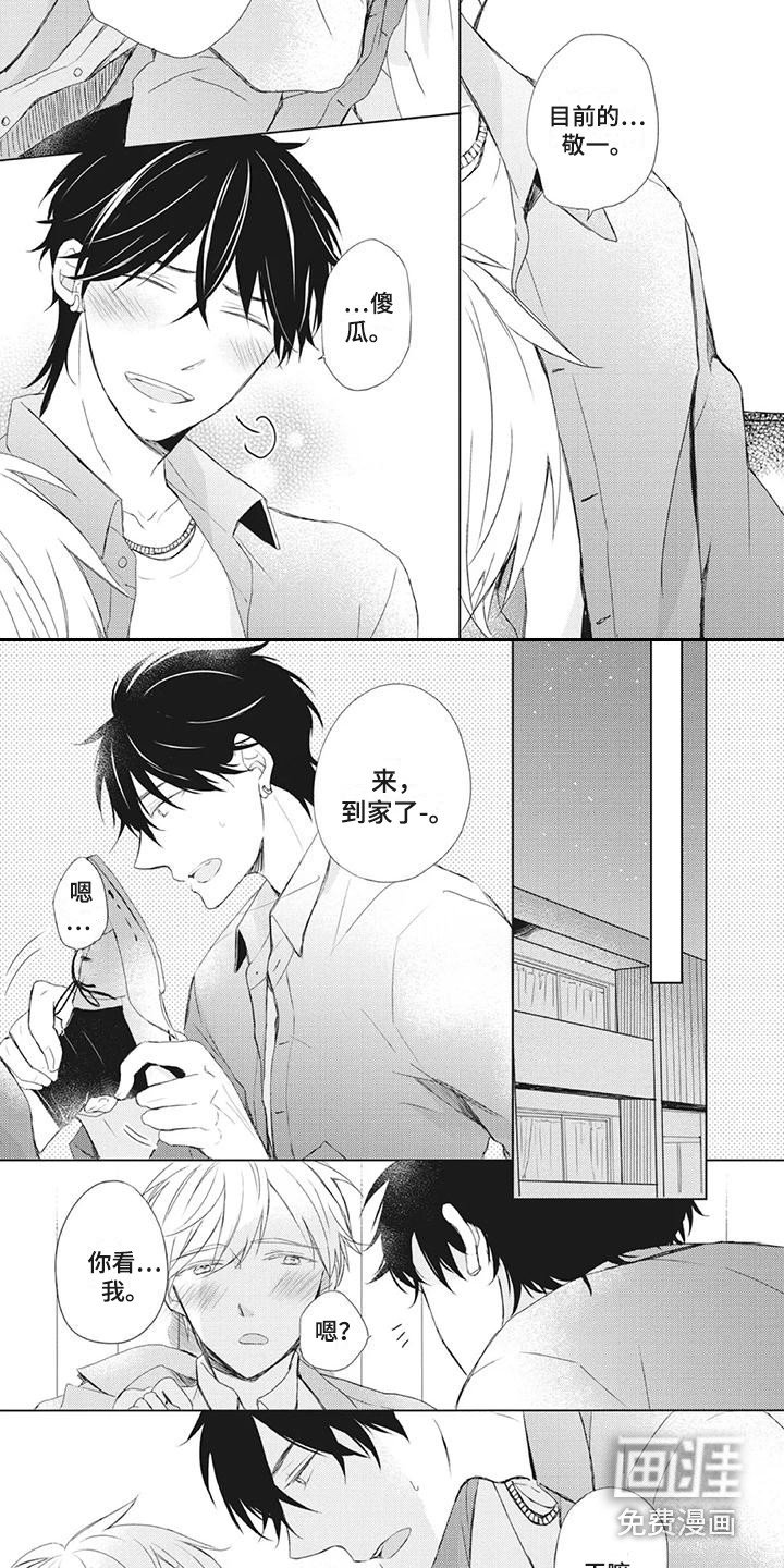 第26章：害羞