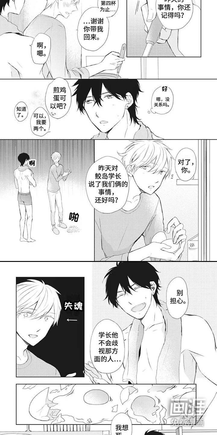 第26章：害羞
