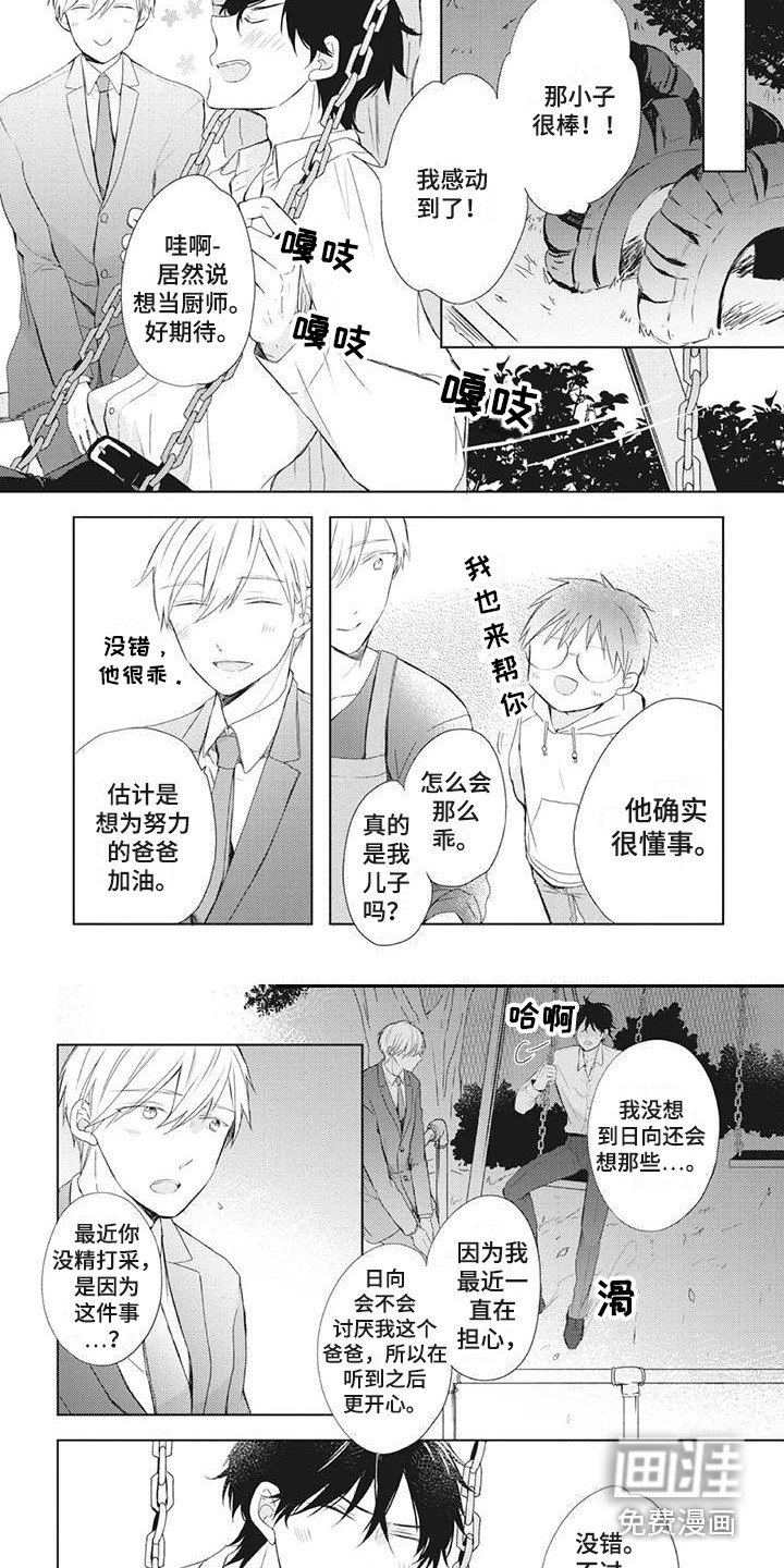 第29章：欣慰