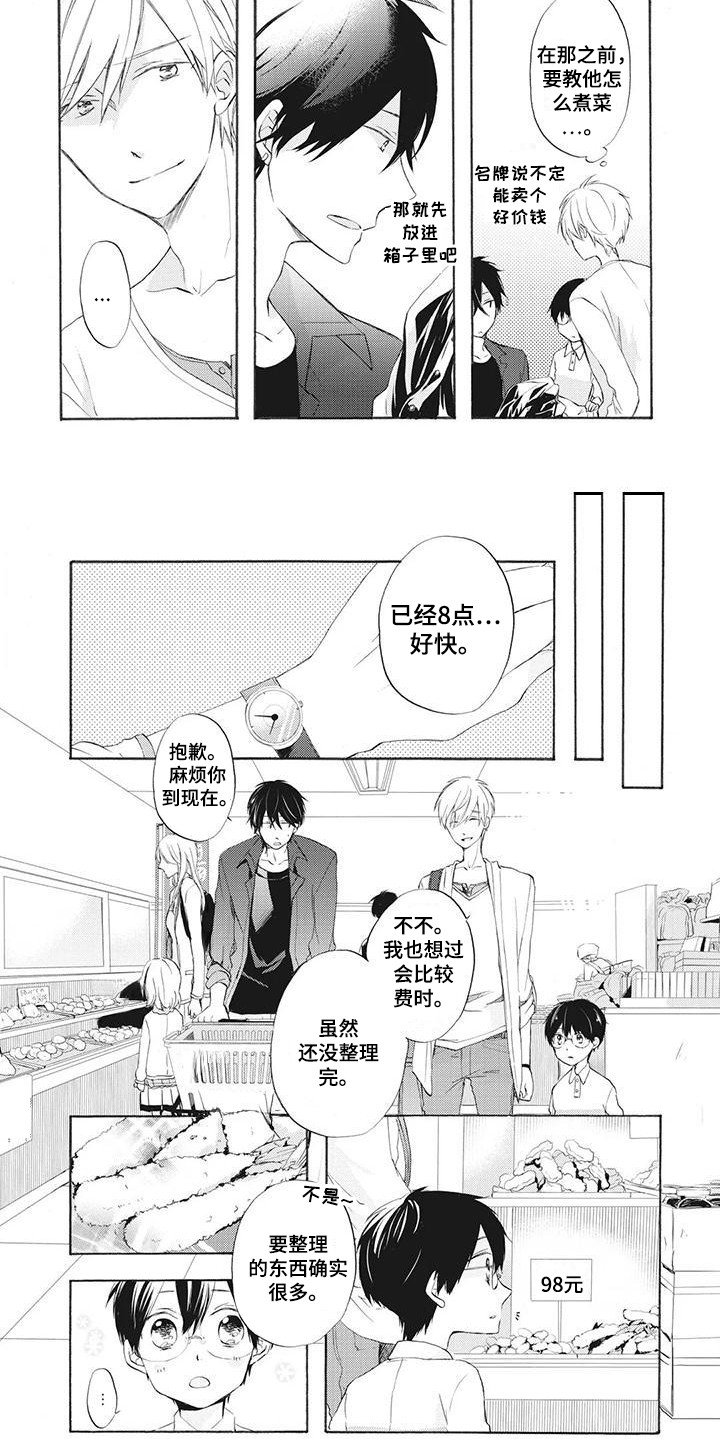 第3章：很在意