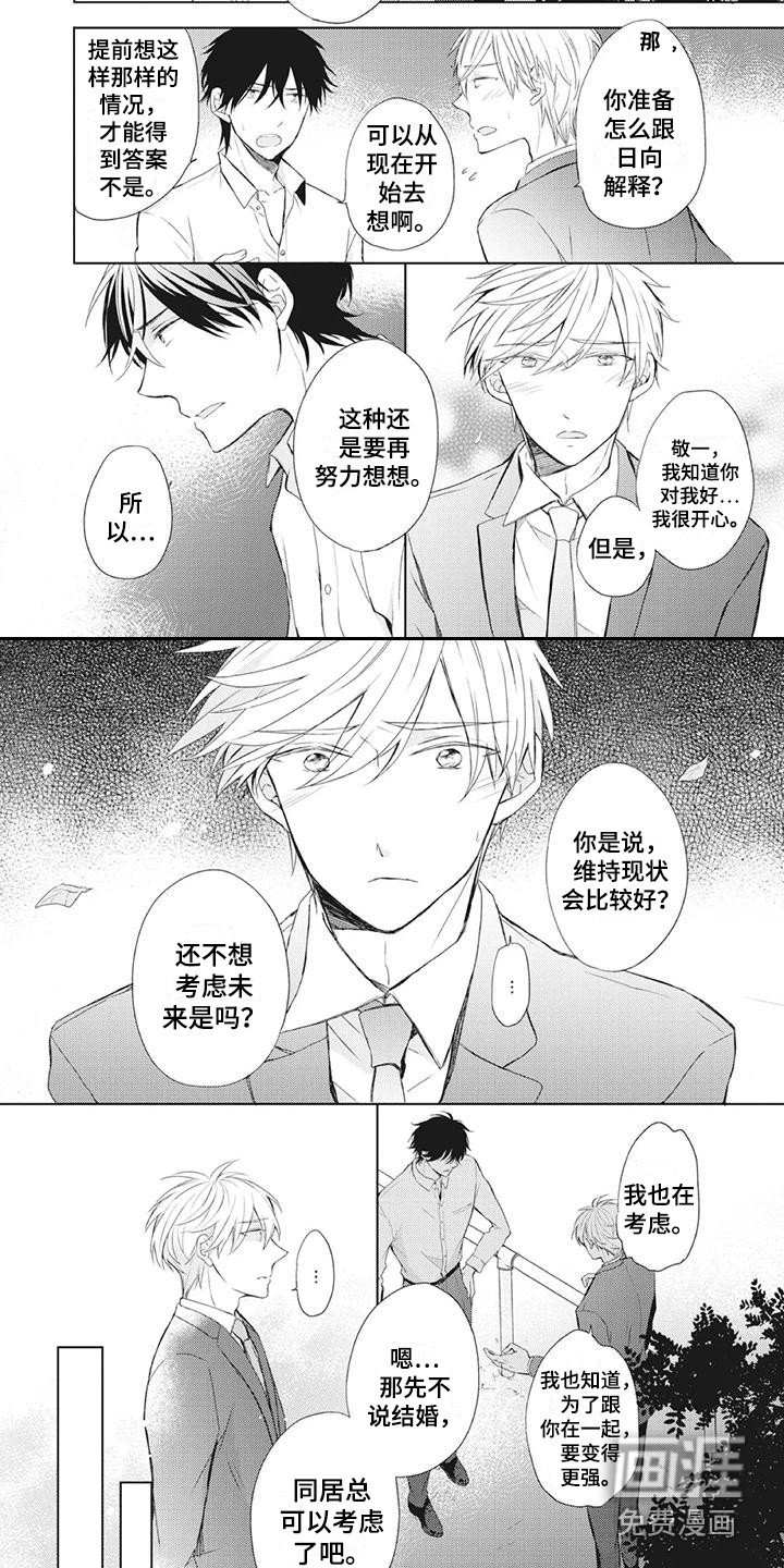 第30章：尴尬
