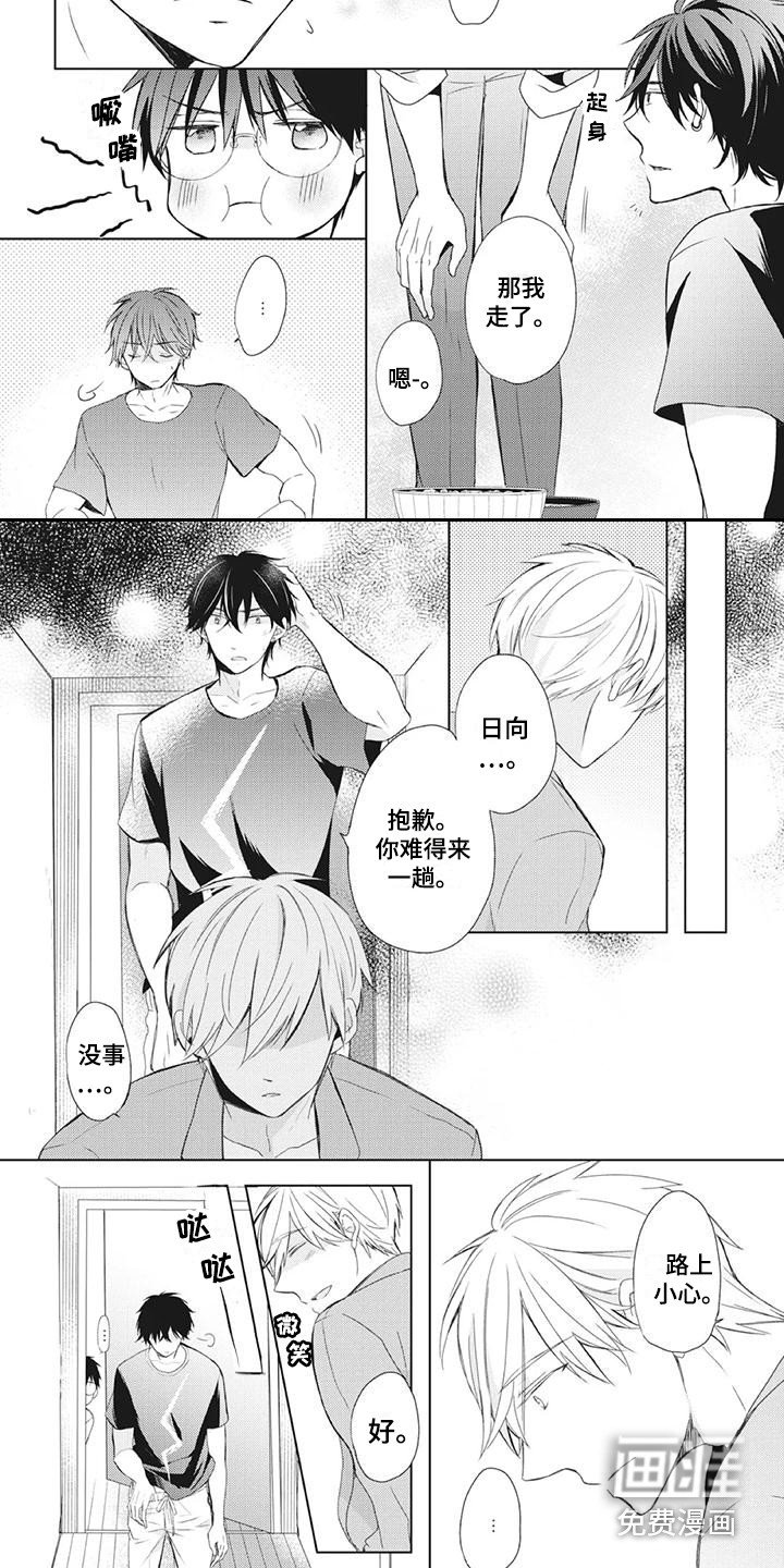 第30章：尴尬