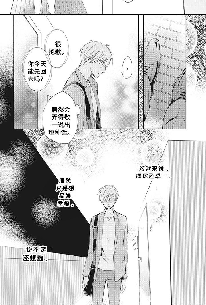 第30章：尴尬