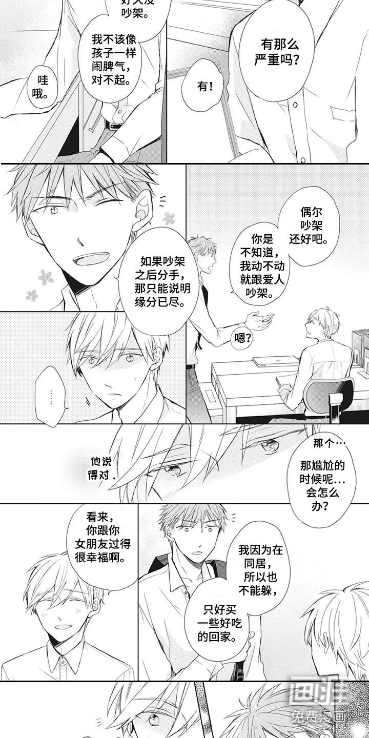 第31章：得到安慰
