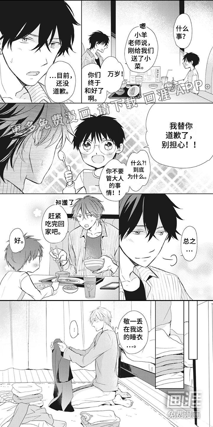 第32章：道歉