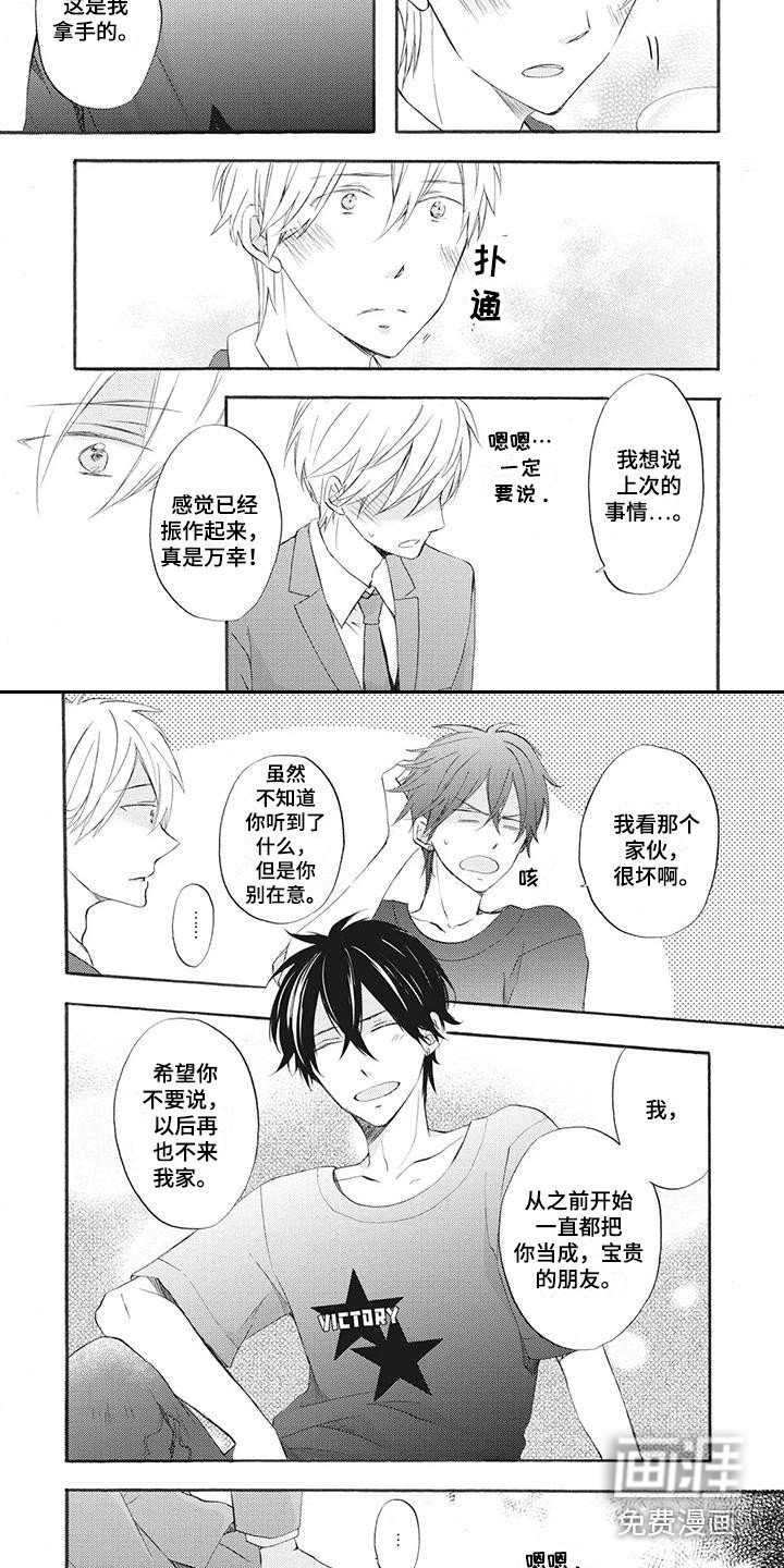 第4章：依然喜欢