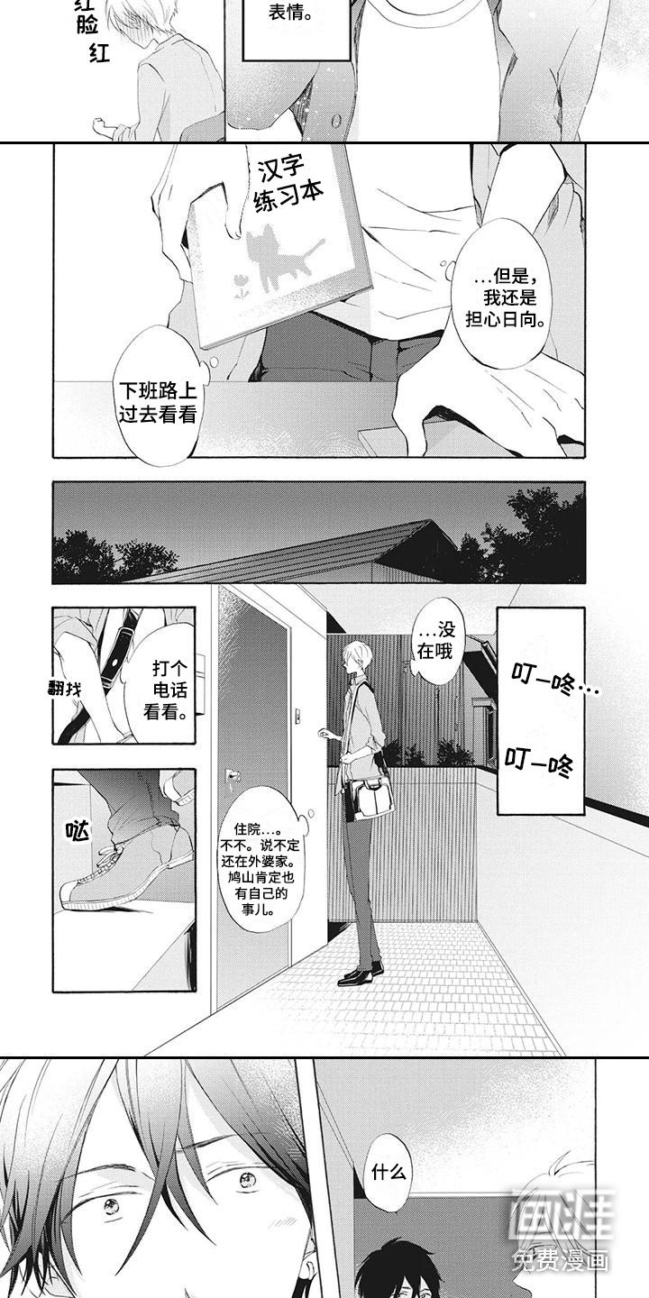第8章：放心不下