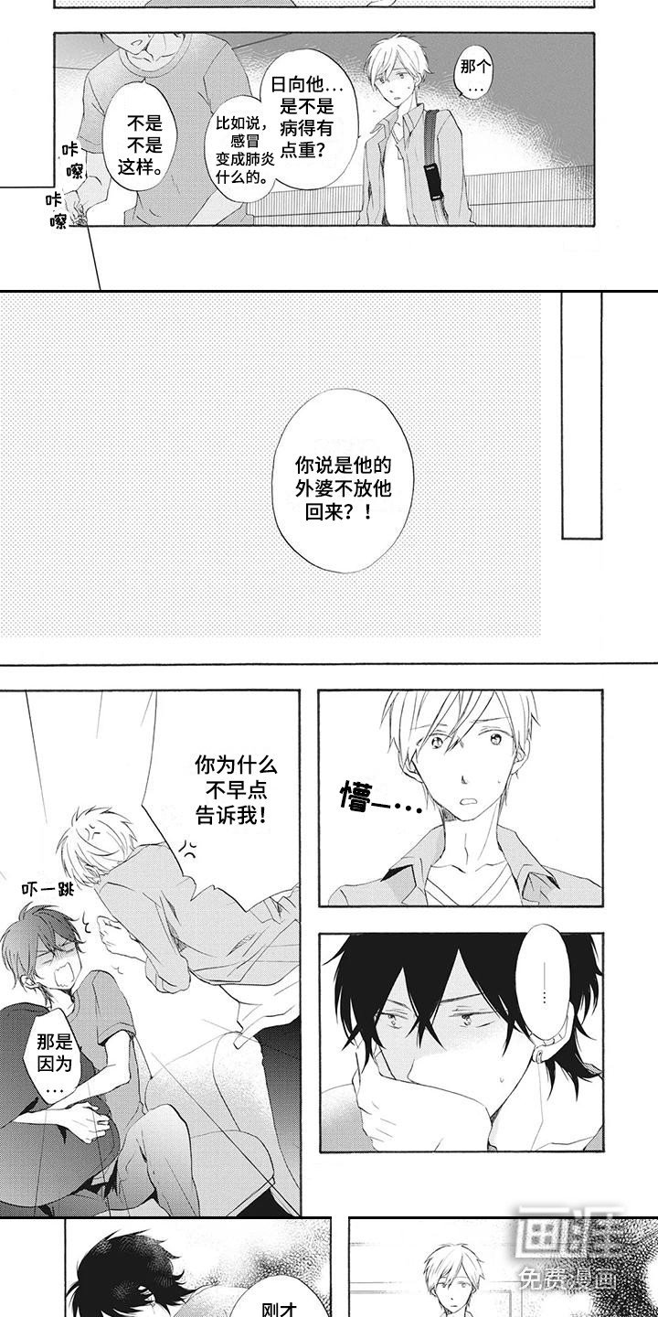 第8章：放心不下