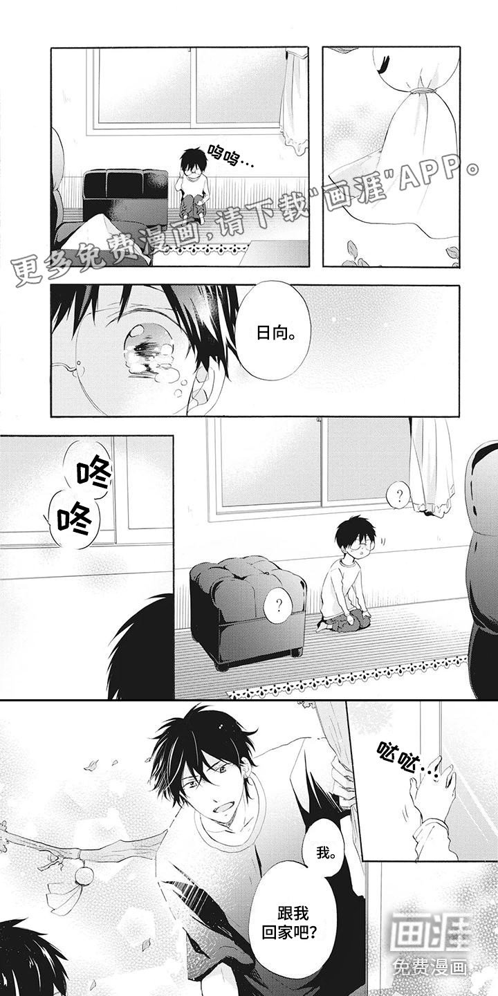 第9章：接回家