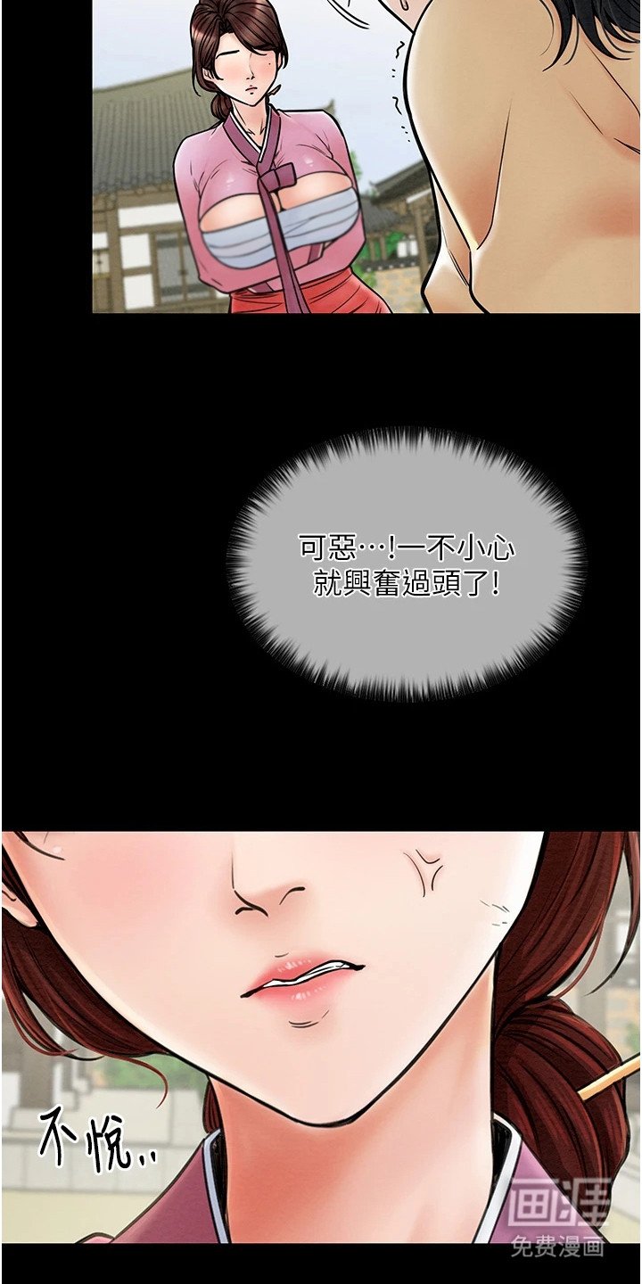 第7章：得意忘形