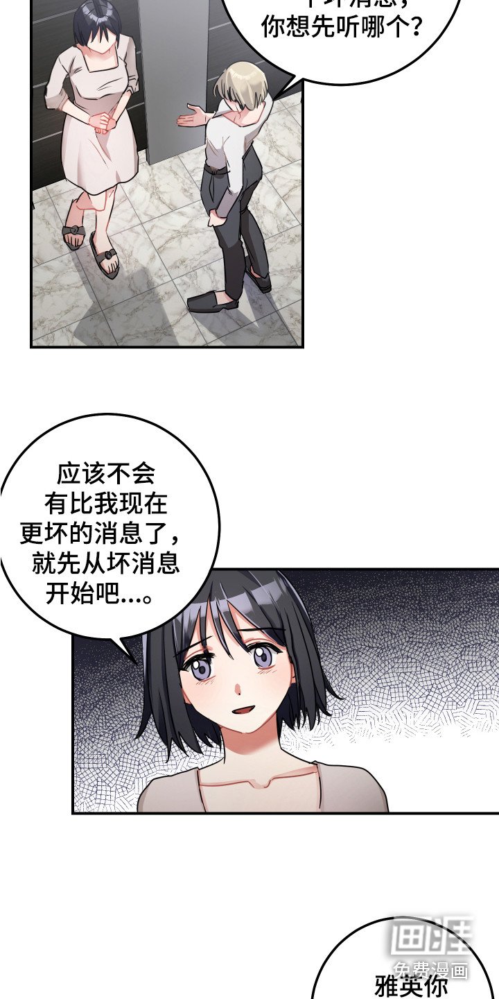 第11章：坏消息