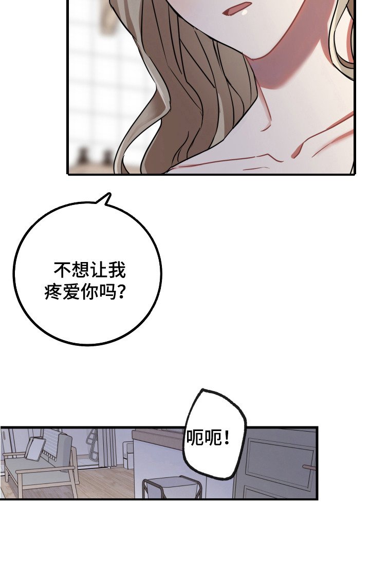 第19章：疼爱