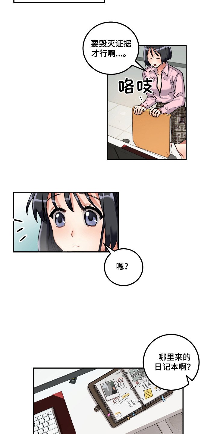 第2章：秘密日记