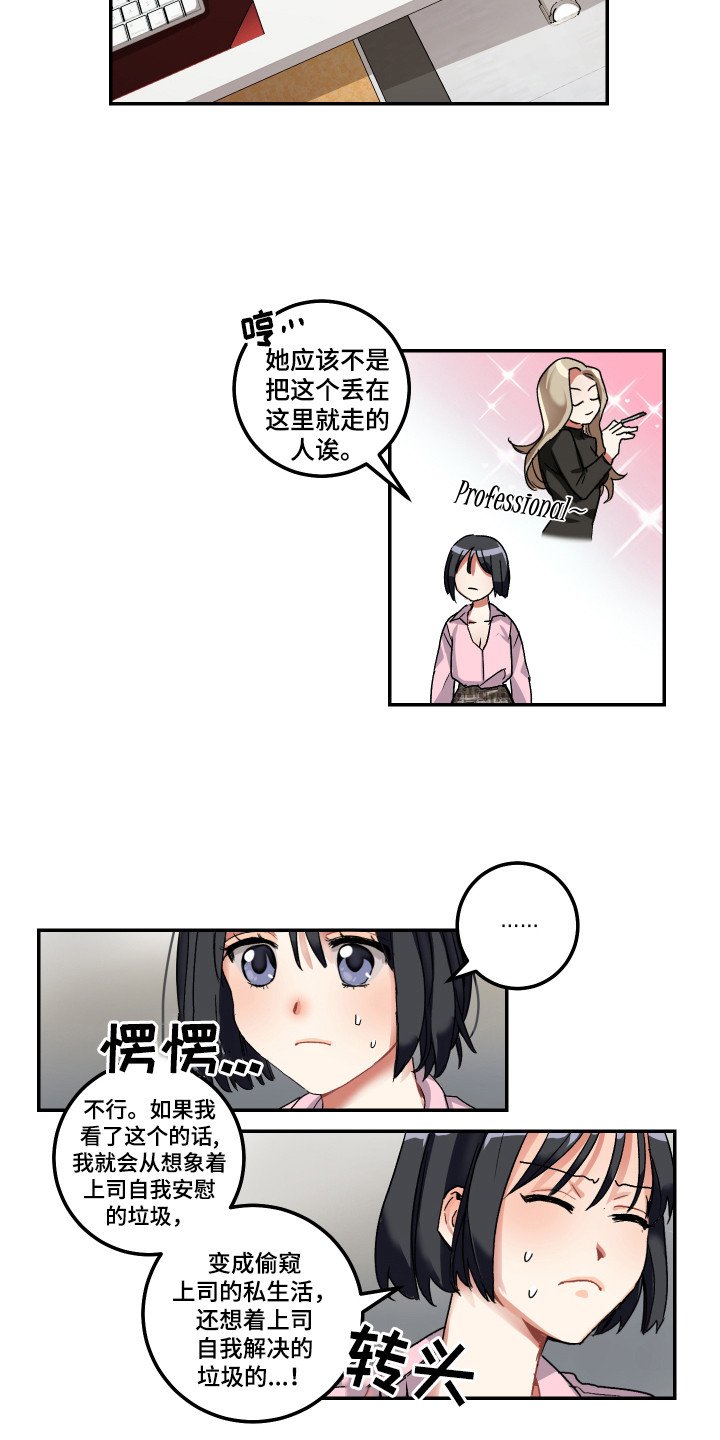 第2章：秘密日记