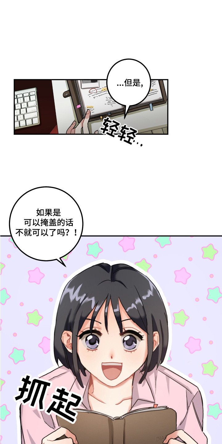 第2章：秘密日记