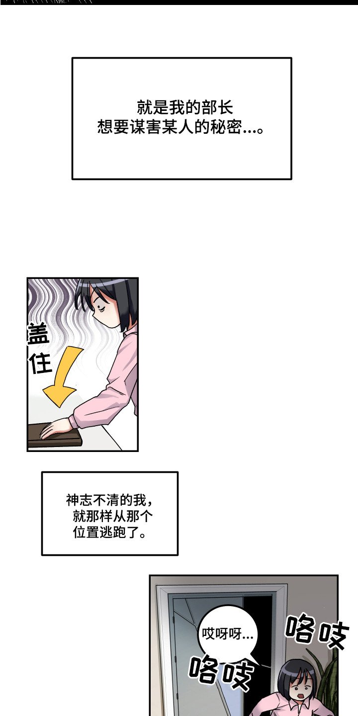 第2章：秘密日记