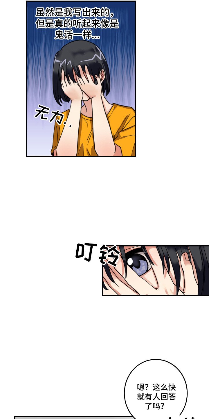 第2章：秘密日记