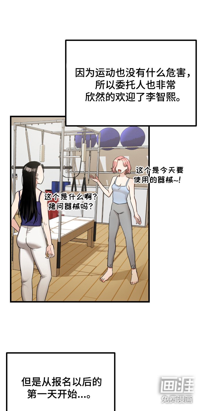 第22章：偏执狂