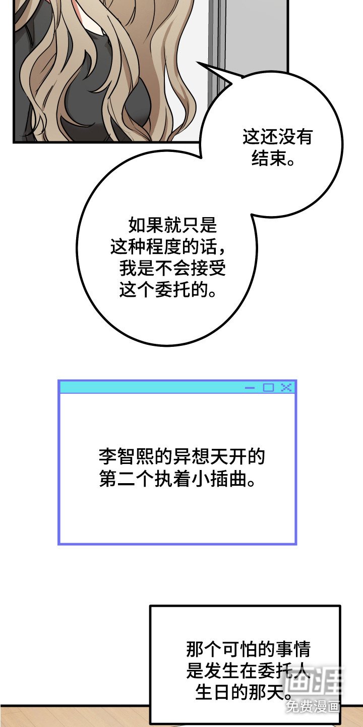 第22章：偏执狂