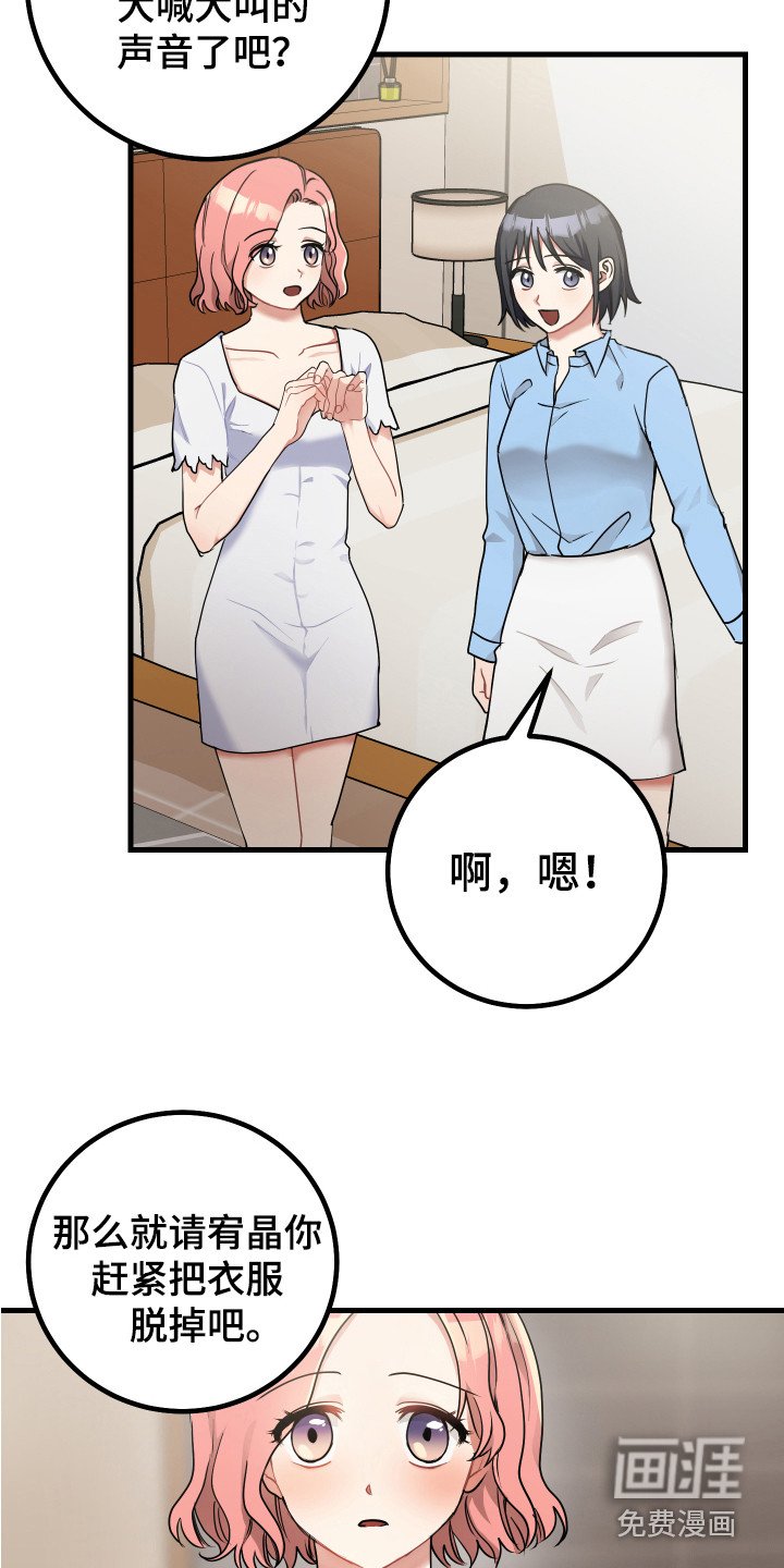 第24章：大喊大叫