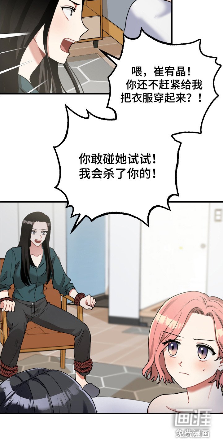 第24章：大喊大叫