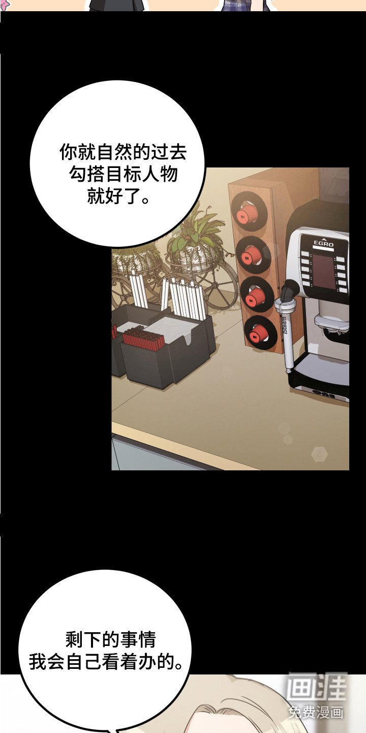 第27章：诱饵
