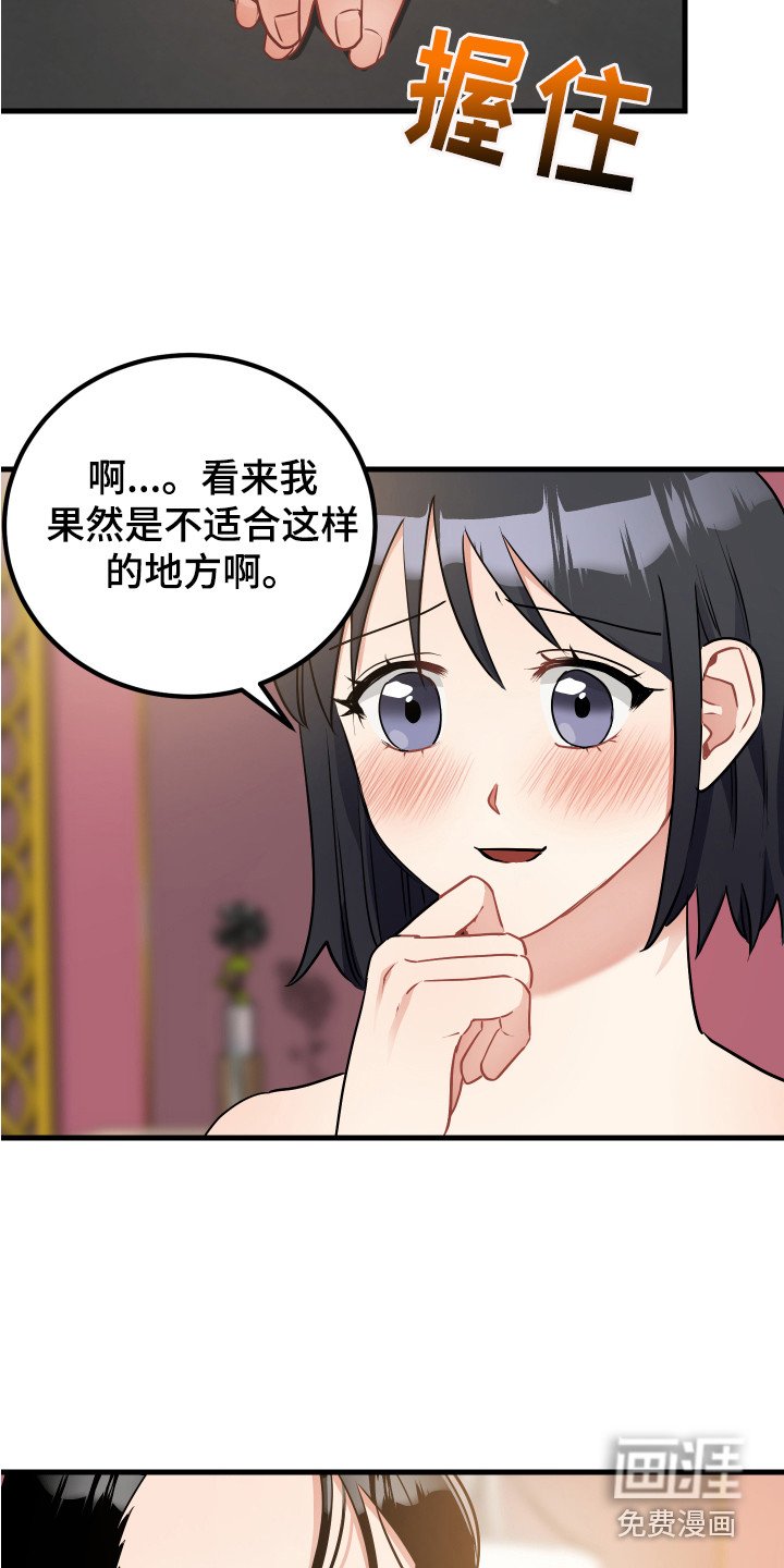 第27章：诱饵