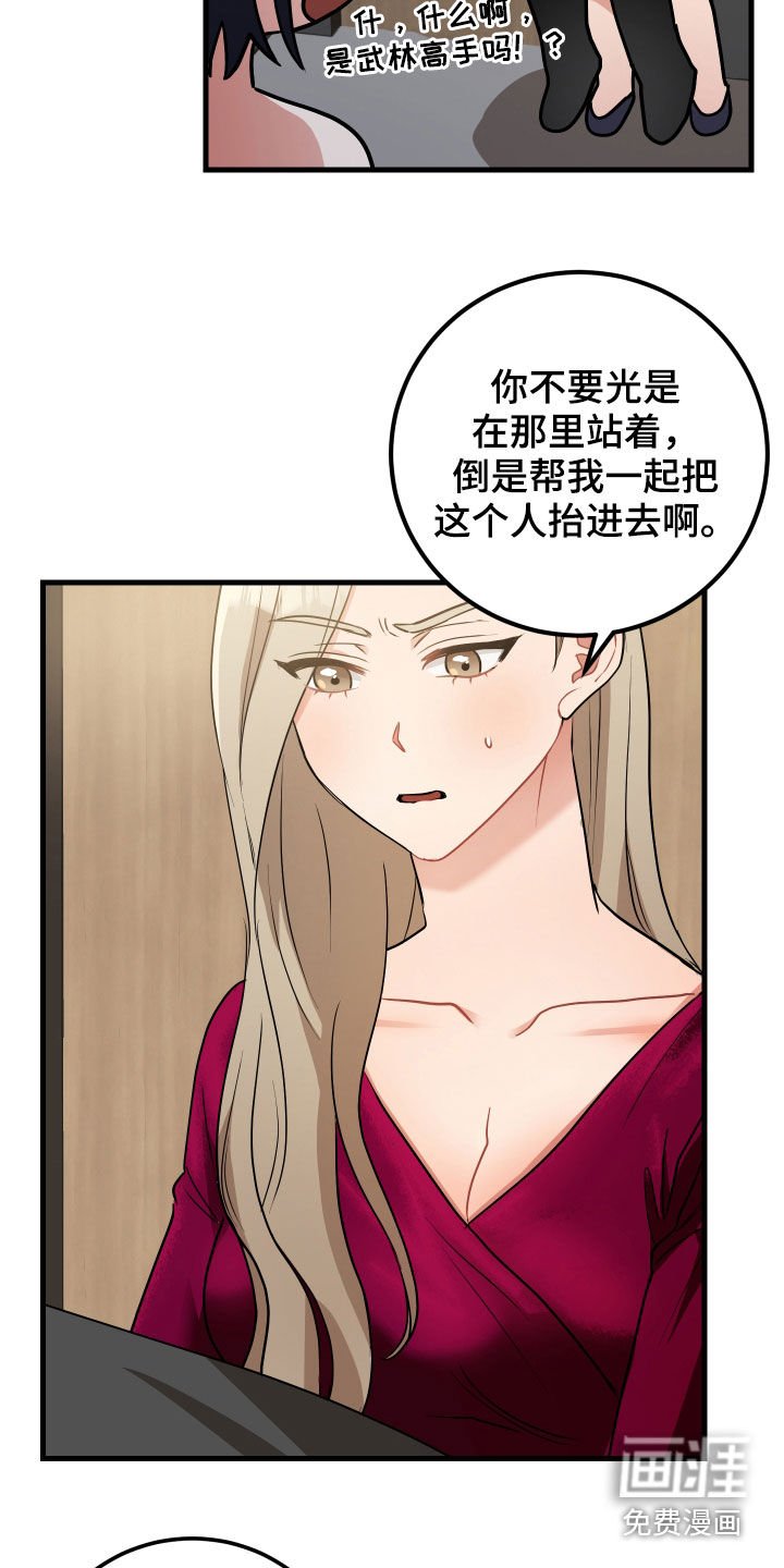 第28章：打晕