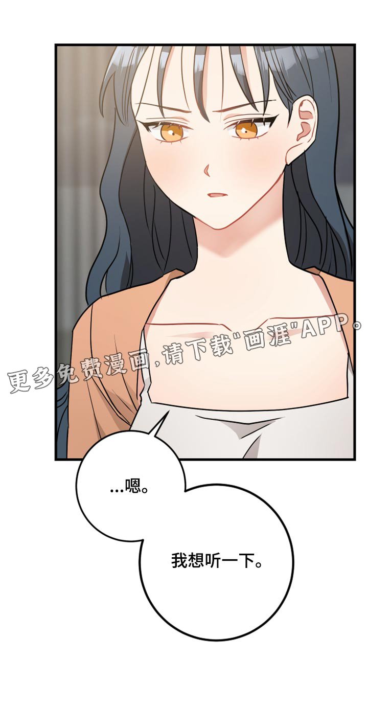 第30章：我想听一下