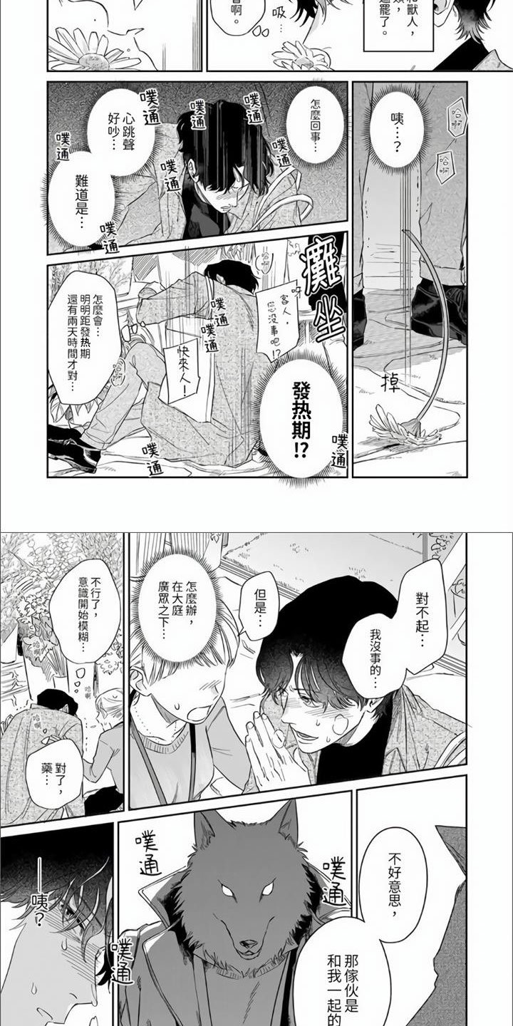 第1章：突发状况