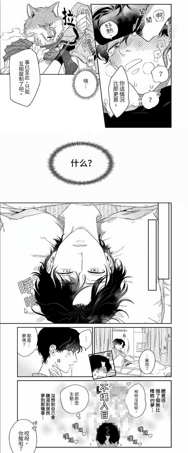 第2章：那不是梦！