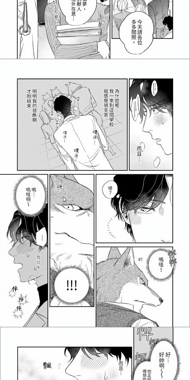 第2章：那不是梦！