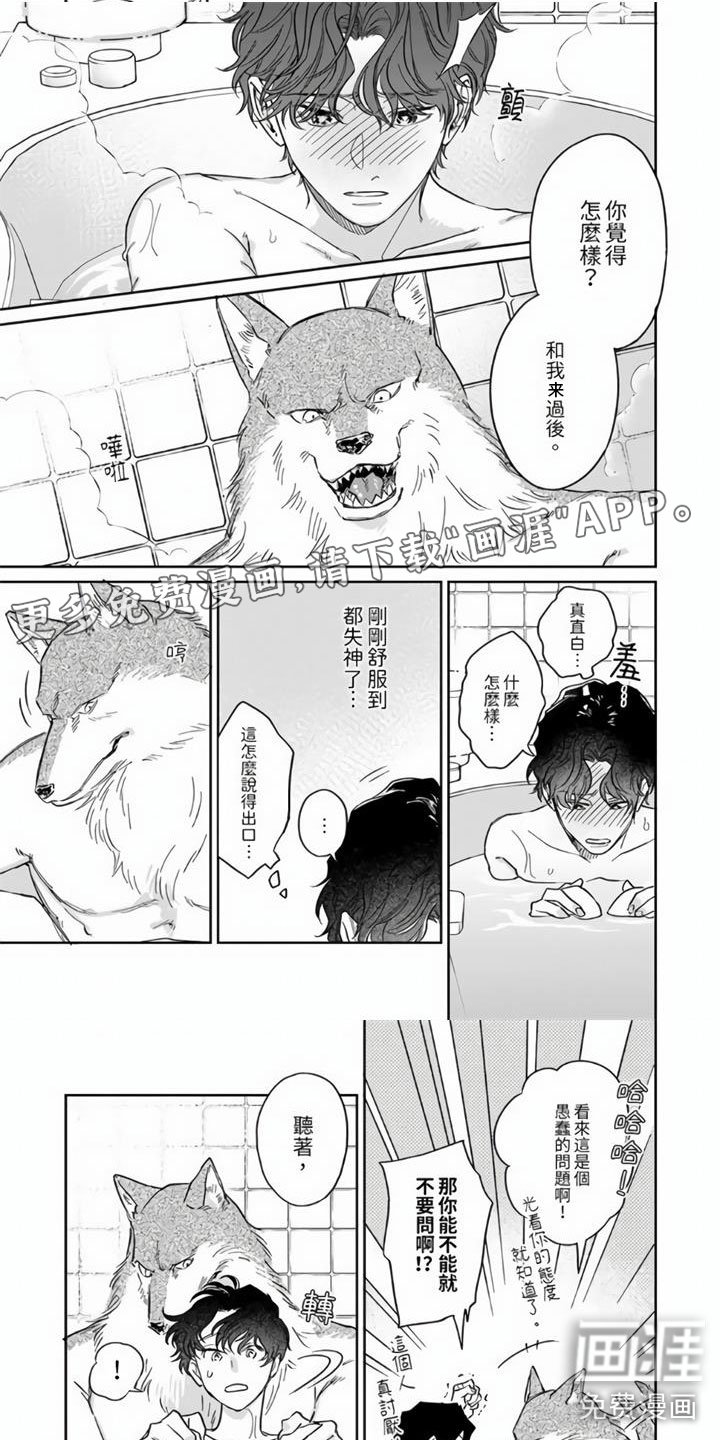第6章：要成为番吗？