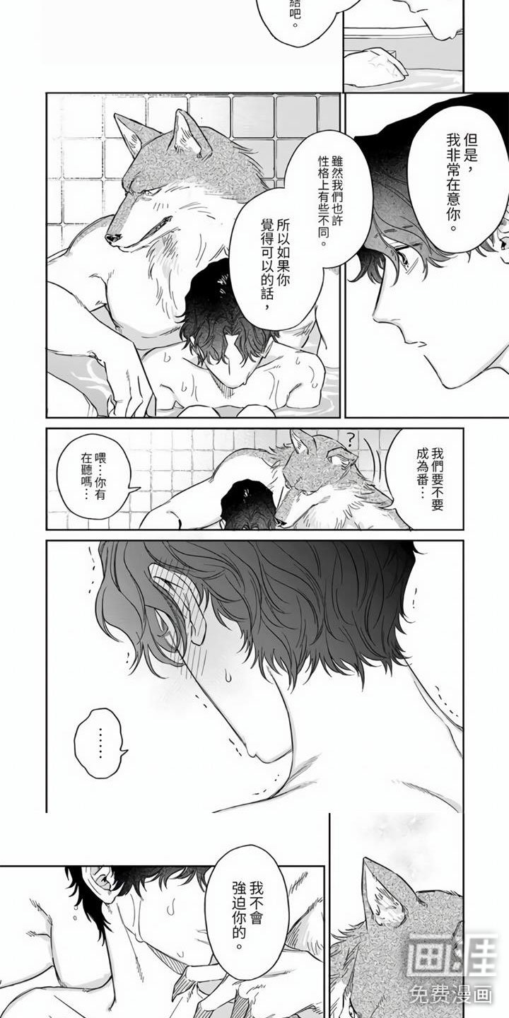 第6章：要成为番吗？