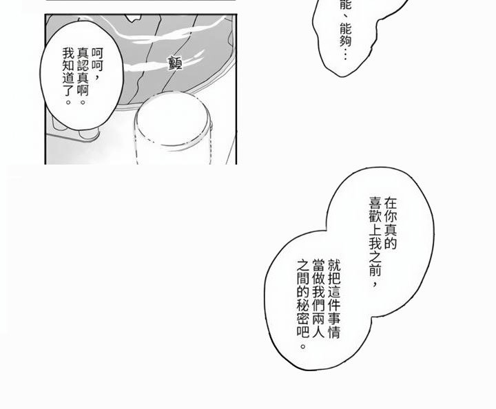 第6章：要成为番吗？
