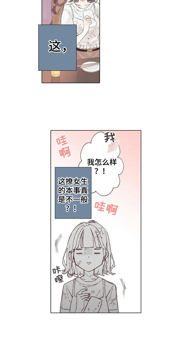 第2章：不开心