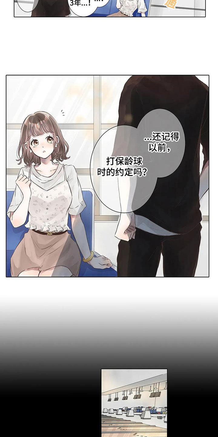 第3章：曾经的约定