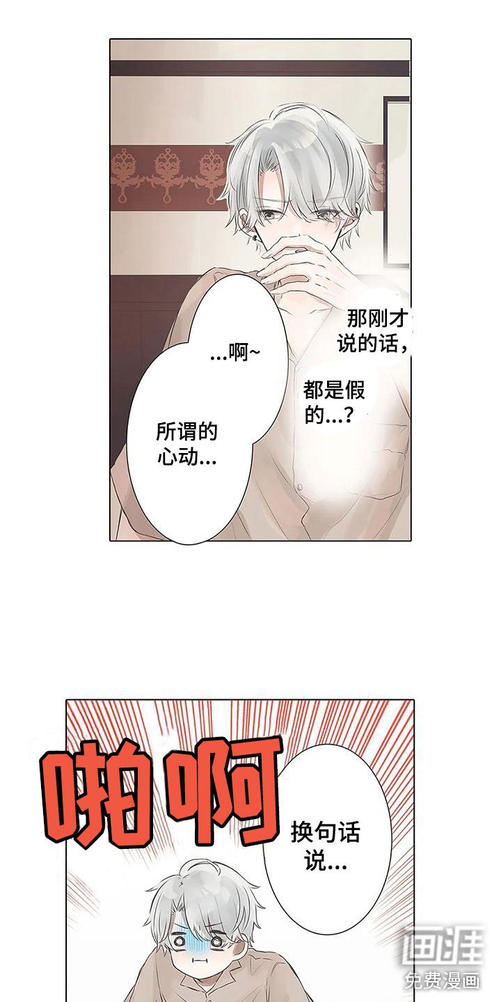 第7章：心动